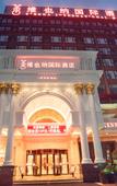 Туры в отель Vienna International Hotel (Wuhan Tianhe Airport Songjiagang Subway Station)