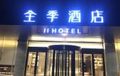 Туры в отель JI Hotel (Wuxi Jiangnan University)