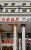 Туры в отель Vienna Hotel (Shanghai Changxing Island)