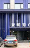 Туры в отель Yijian Hotel (Luoyang Longmen High-speed Railway Station)
