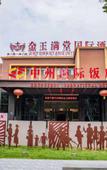 Туры в отель Luoyang Zhongzhou International Hotel (Yingtianmen Mingtang Scenic Area)