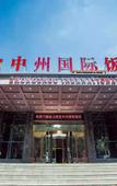 Туры в отель Luoyang Zhongzhou International Hotel (Yingtianmen Mingtang Scenic Area)