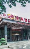 Туры в отель Luoyang Zhongzhou International Hotel (Yingtianmen Mingtang Scenic Area)