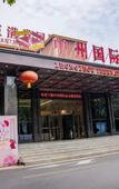 Туры в отель Luoyang Zhongzhou International Hotel (Yingtianmen Mingtang Scenic Area)