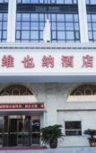 Туры в отель Vienna Hotel (Taizhou Luqiao Passenger Center)