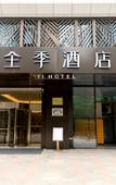 Туры в отель JI Hotel (Nanjing Xinjiekou Presidential Palace)