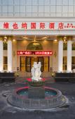 Туры в отель Vienna International Hotel (Yushan Sanqing Square)