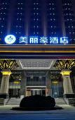 Туры в отель Merlinhod Hotel (Xi'an Xianyang International Airport)