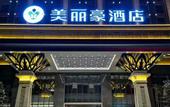Туры в отель Merlinhod Hotel (Xi'an Xianyang International Airport)