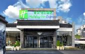 Туры в отель Holiday Inn Express SUZHOU ZHOUZHUANG ANCIENT TOWN by IHG