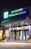 Туры в отель Holiday Inn Express SUZHOU ZHOUZHUANG ANCIENT TOWN by IHG