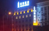 Туры в отель Yuefeng Hotel
