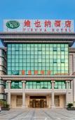 Туры в отель Vienna Hotel (Shanghai Chongming Lvhai Road)