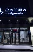 Туры в отель Magnotel(Harbin Medical University First Hospital)
