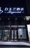 Туры в отель Magnotel(Harbin Medical University First Hospital)