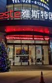 Туры в отель Yeste International Hotel (Chengdu Panda Base Longtansi Subway Station)