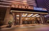 Туры в отель Wuxi Seaview No.1 Hotel (Yijia Branch)