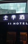 Туры в отель JI Hotel (Dongguan Houjie)
