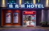 Туры в отель Vickers Hotel (Meilan Airport Branch in Jiangdong New Area)