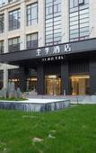 Туры в отель JI Hotel (Ningbo Zhenhai)