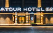 Туры в отель Atour Hotel (Zhejiang University Huajiachi)
