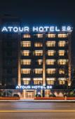 Туры в отель Atour Hotel (Zhejiang University Huajiachi)