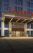 Туры в отель Vienna International Hotel (Jinjiang Airport)