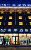 Туры в отель Xana Hotelle (Tianjin Huaming Binhai International Airport)