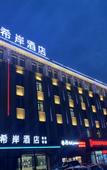 Туры в отель Xana Hotelle (Tianjin Huaming Binhai International Airport)