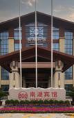 Туры в отель Nanhu Hotel