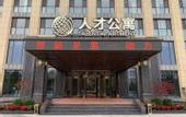 Туры в отель Qingdao Hualan Hotel