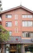Туры в отель Emeishan Leidongping Xinlongmen Boutique Hotel