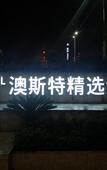 Туры в отель Ausotel Smart (Shiyan Railway Station)