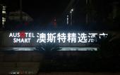 Туры в отель Ausotel Smart (Shiyan Railway Station)