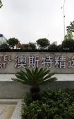 Туры в отель Ausotel Smart (Shiyan Railway Station)