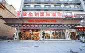 Туры в отель Vienna International Hotel (Jinan Shandong International Convention and Exhibition Center)