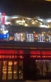 Туры в отель Kyriad Marvelous Hotel(Humen Binhaiwan New Area Store)