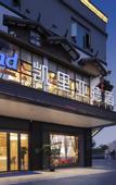 Туры в отель Kyriad Marvelous Hotel(Humen Binhaiwan New Area Store)