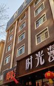 Туры в отель Nostalgia Hotel (Taiyuan Shanxi Museum)