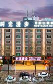 Туры в отель Nostalgia Hotel (Taiyuan Shanxi Museum)