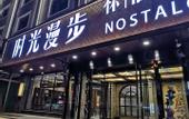 Туры в отель Nostalgia Hotel (Taiyuan Shanxi Museum)