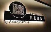 Туры в отель Nostalgia Hotel (Taiyuan Shanxi Museum)