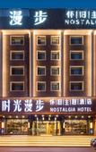 Туры в отель Nostalgia Hotel (Taiyuan Shanxi Museum)
