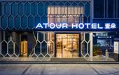 Туры в отель Atour Hotel Zhuhai Sam's Oyuan Plaza