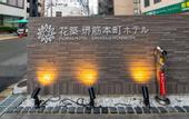 Туры в отель Floral Hotel Sakaisujihonmachi Osaka