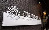 Туры в отель Floral Hotel Sakaisujihonmachi Osaka