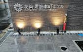 Туры в отель Floral Hotel Sakaisujihonmachi Osaka