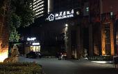 Туры в отель Taohualing Hotel (Yichang)