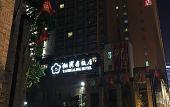 Туры в отель Taohualing Hotel (Yichang)