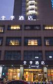 Туры в отель JI Hotel (Longgang)